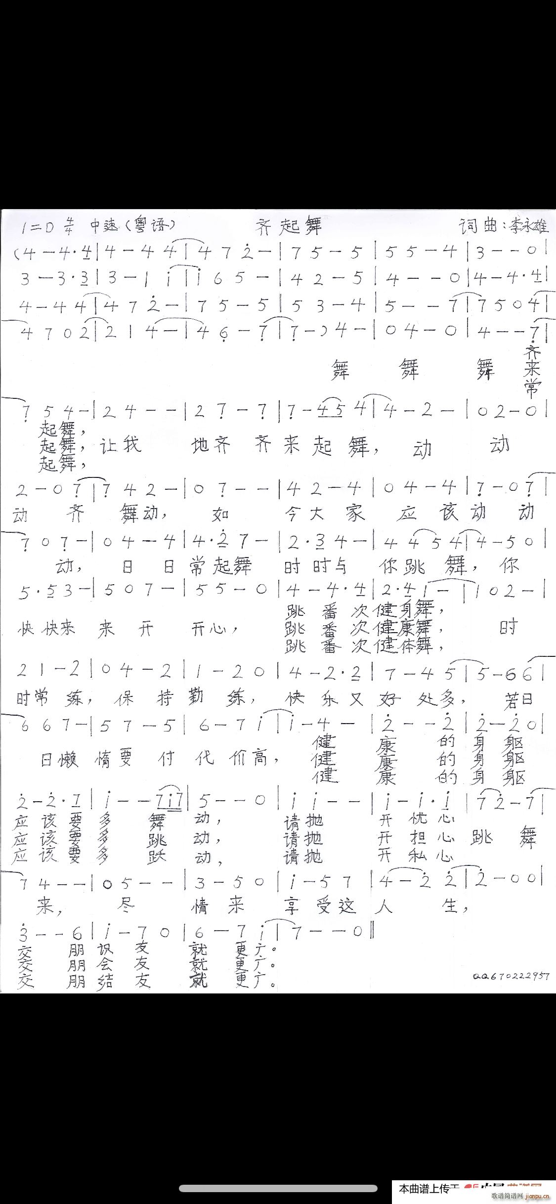 齐起舞 粤语版(七字歌谱)1