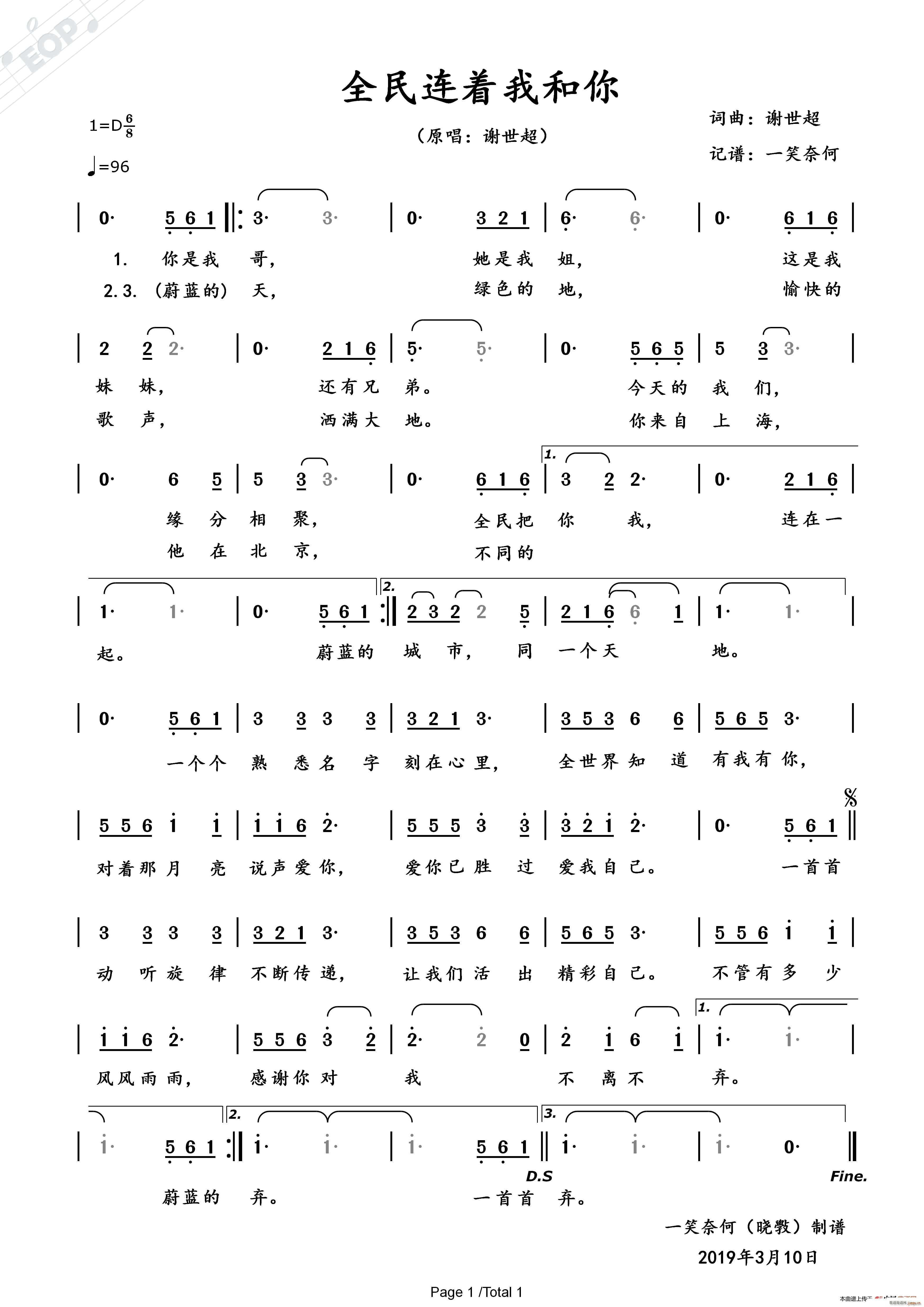 全民连着我和你(七字歌谱)1