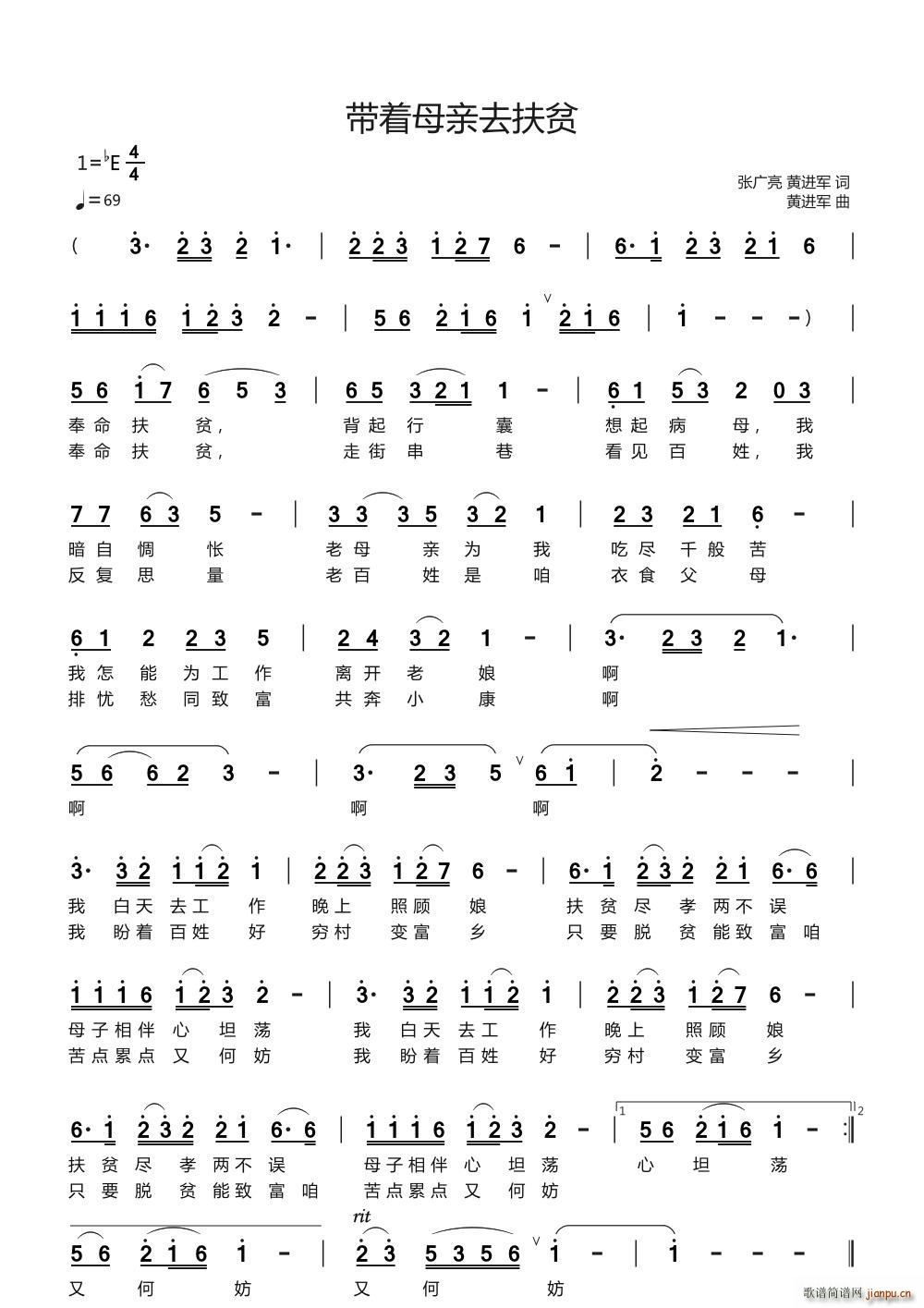 带着母亲去扶贫(七字歌谱)1