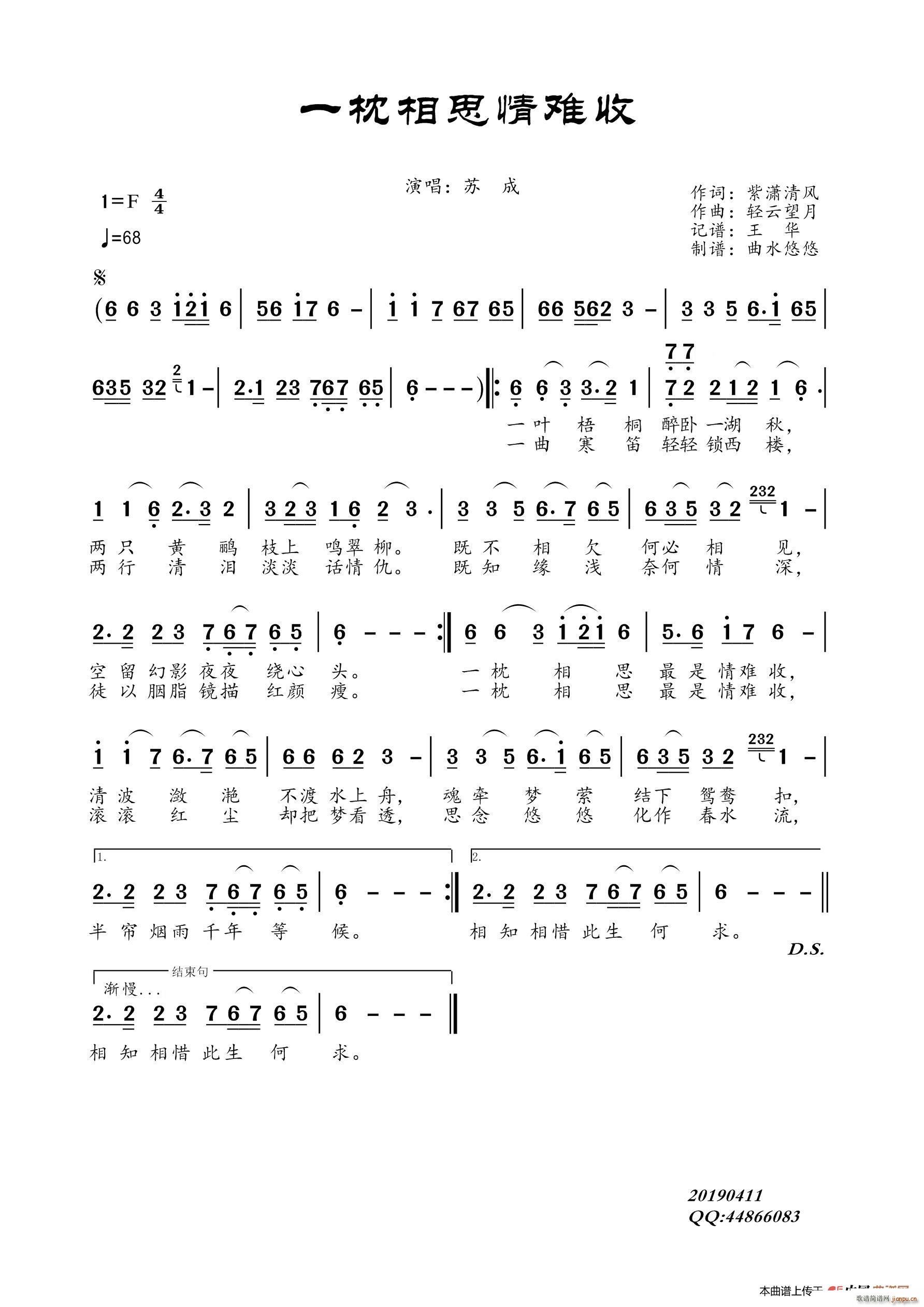 一枕相思情难收(七字歌谱)1