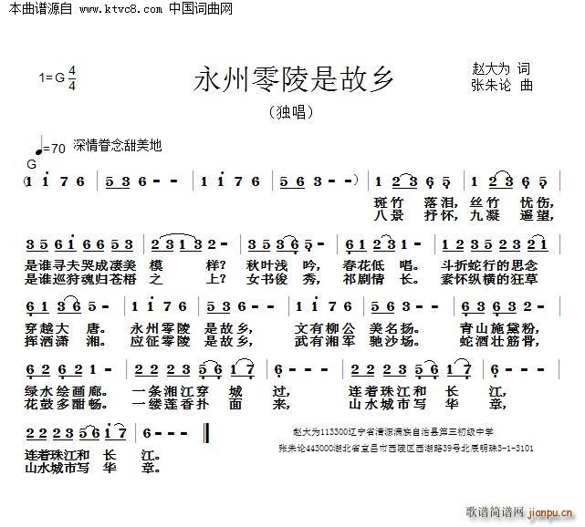 永州零陵是故乡(七字歌谱)1