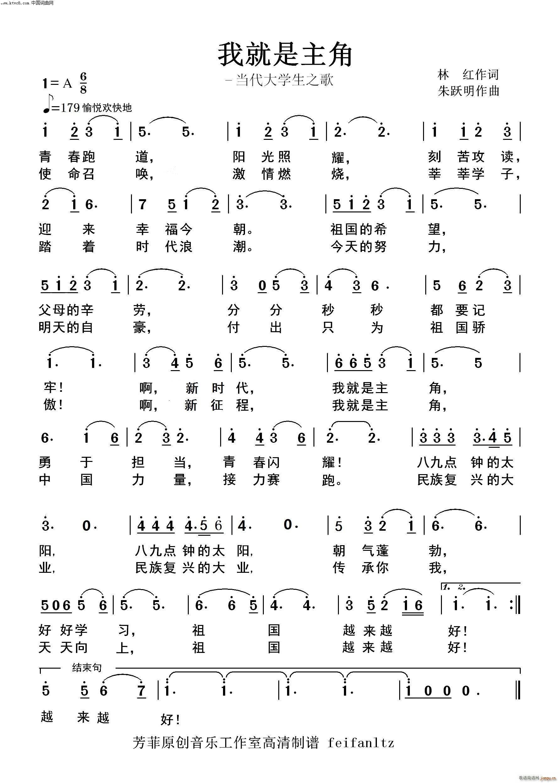 我就是主角 唱(七字歌谱)1