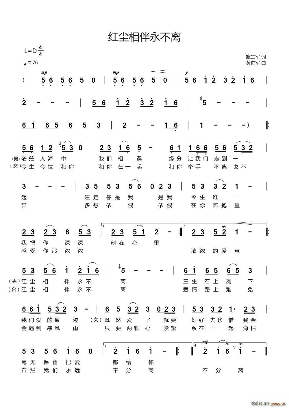红尘相伴永不离(七字歌谱)1
