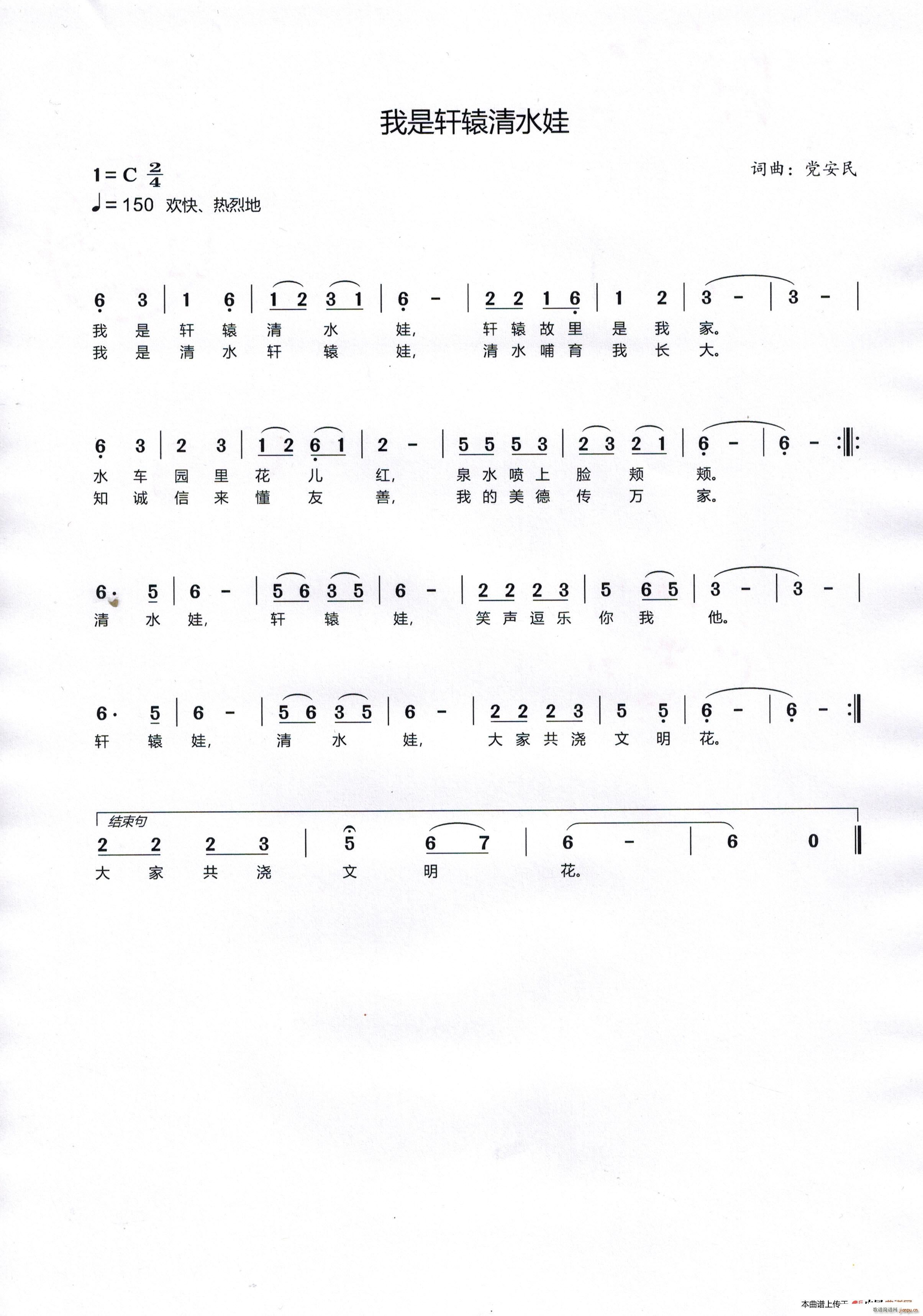 我是轩辕清水娃(七字歌谱)1