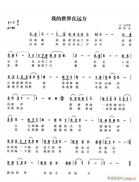 我的世界在远方(七字歌谱)1