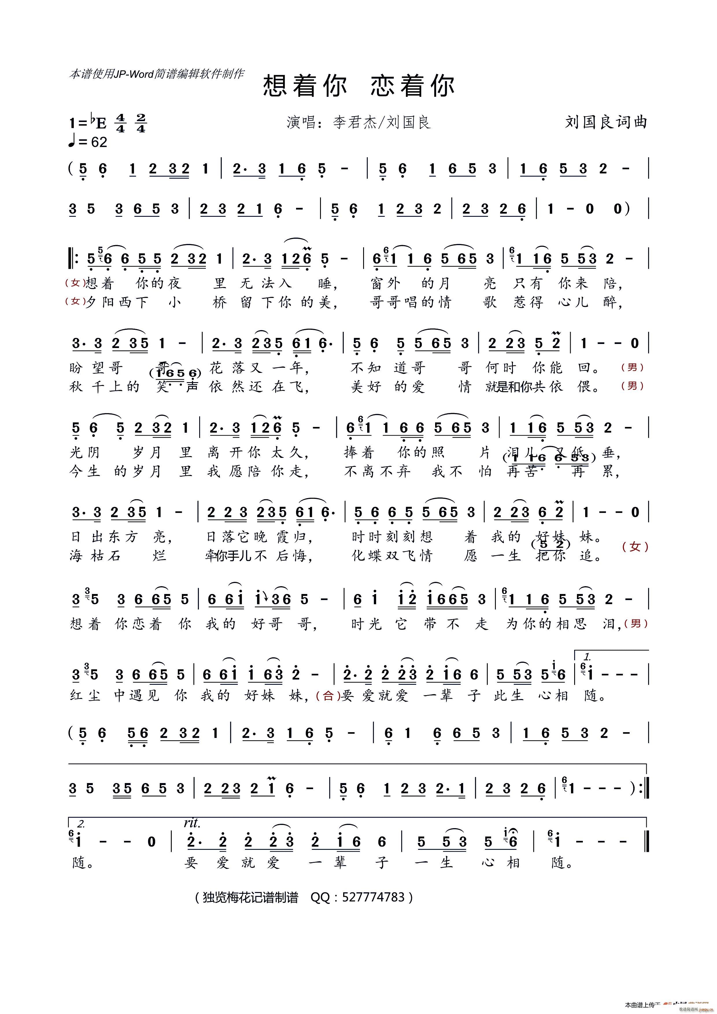 想着你 恋着你(七字歌谱)1