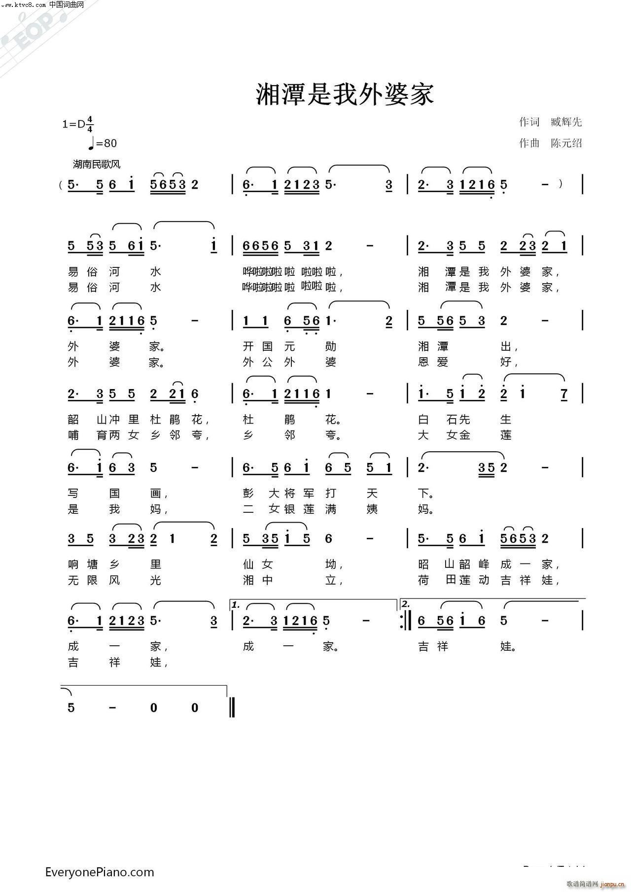 湘潭是我外婆家(七字歌谱)1