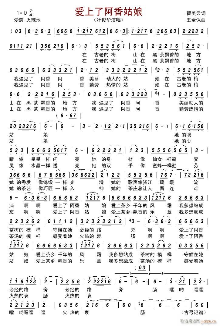 爱上了阿香姑娘(七字歌谱)1