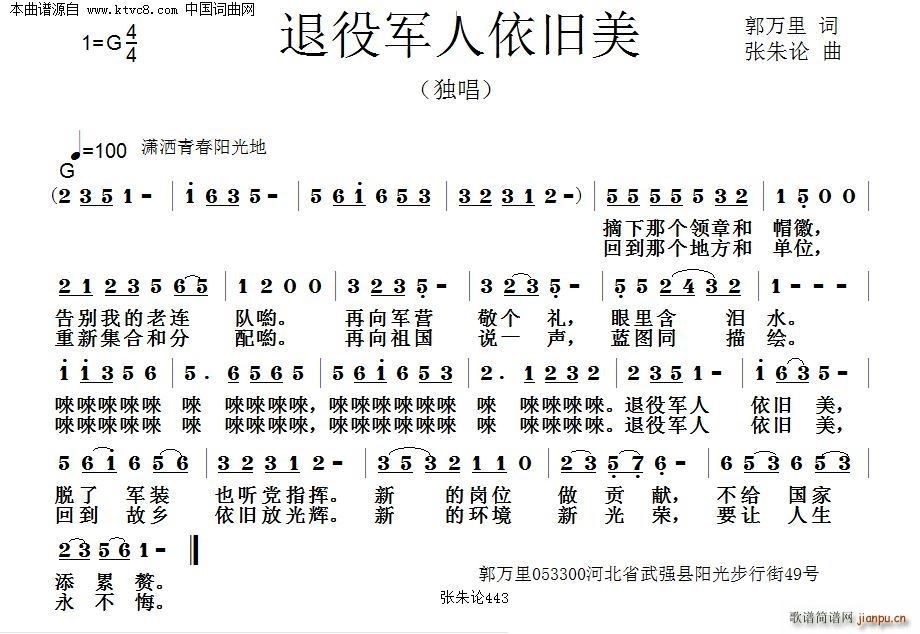退役军人依旧美(七字歌谱)1
