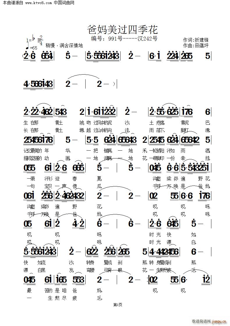 爸妈美过四季花(七字歌谱)1