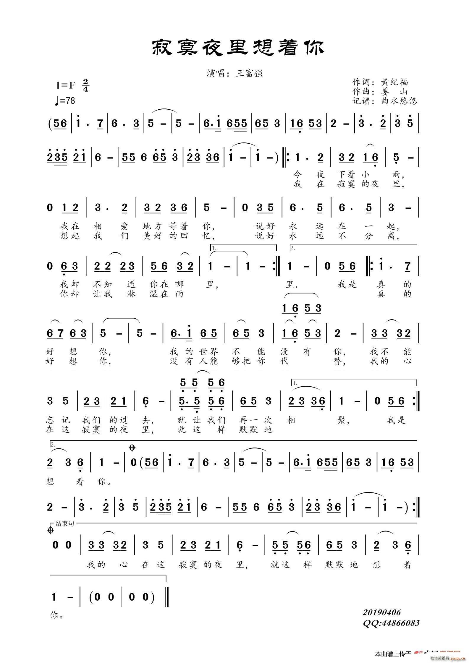 寂寞夜里想着你(七字歌谱)1
