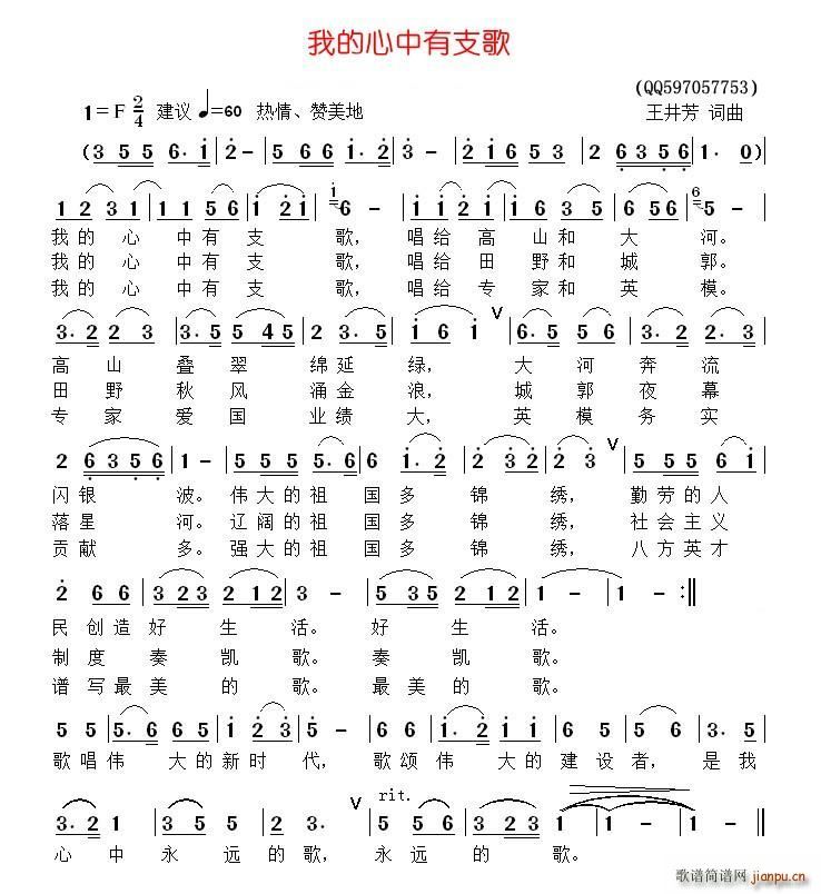 我的心中有支歌(七字歌谱)1