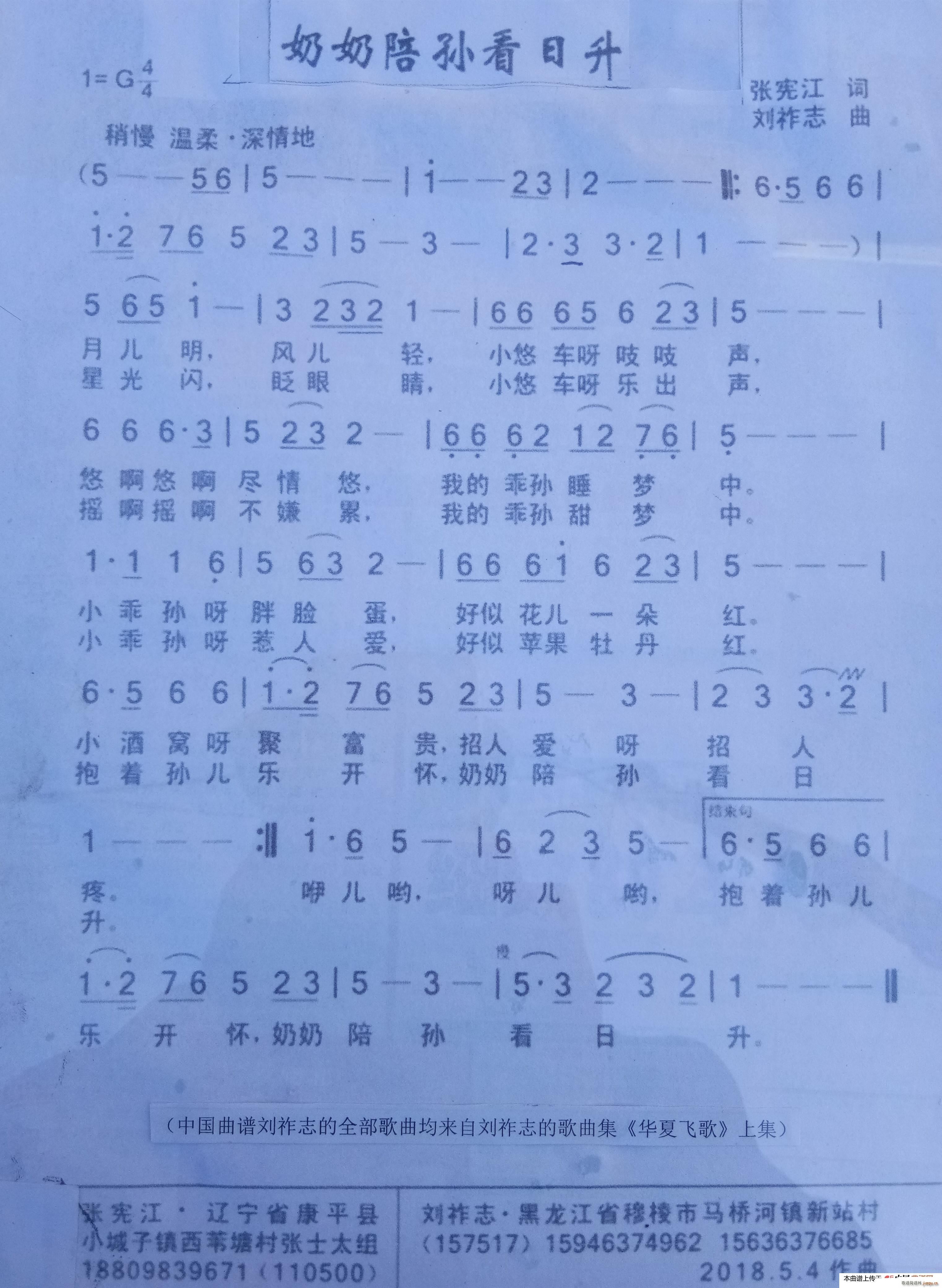 奶奶陪孙看日升(七字歌谱)1