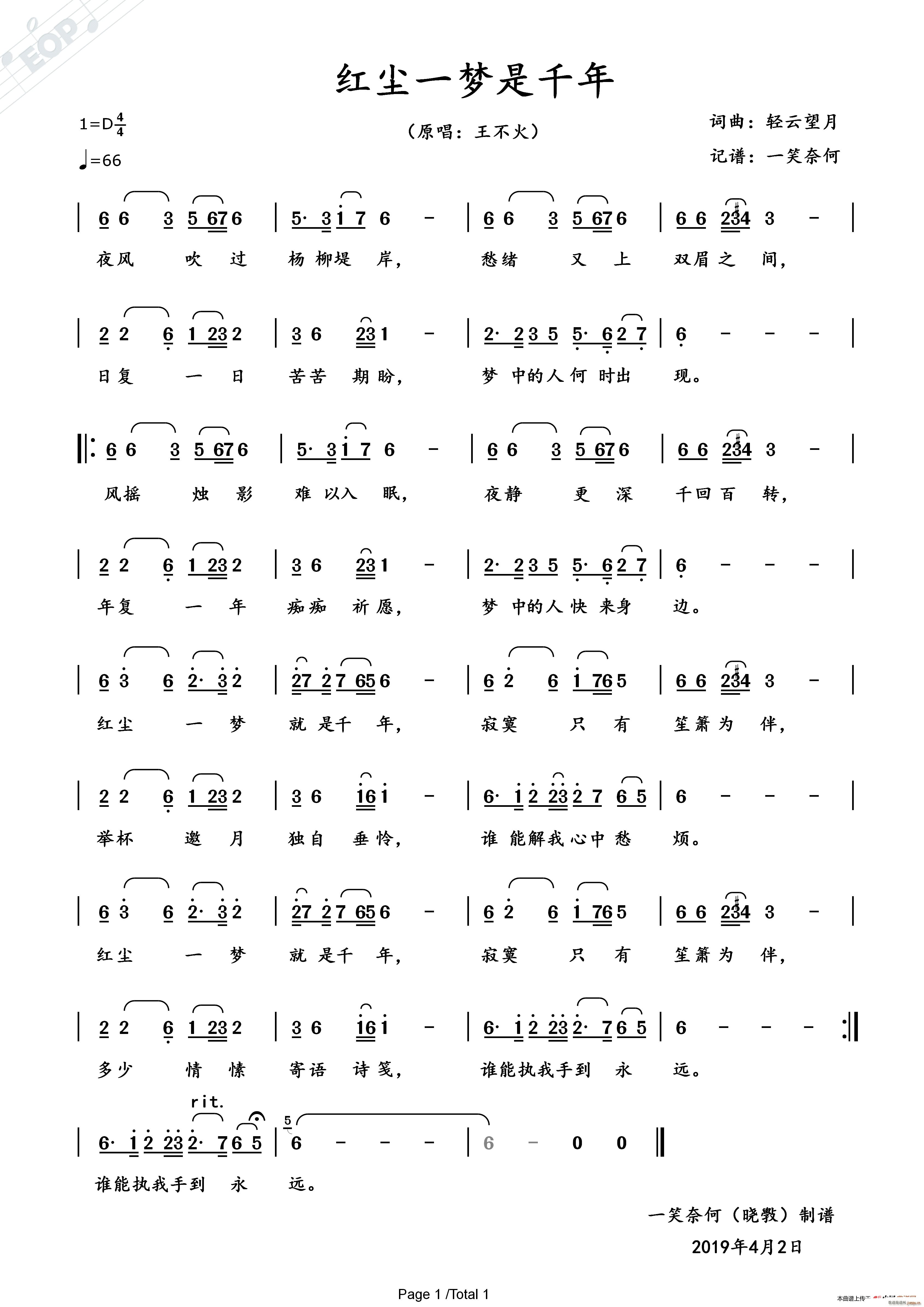 红尘一梦是千年(七字歌谱)1