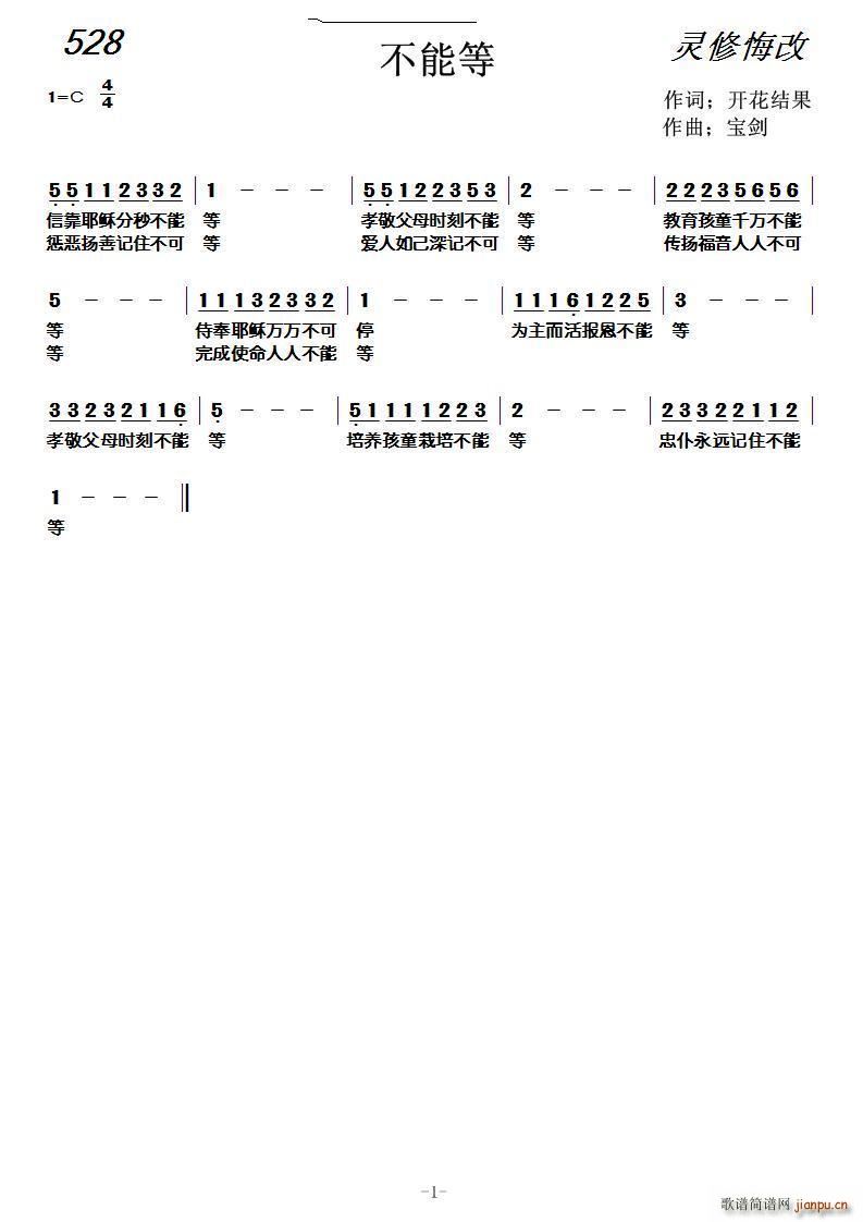 526 不能等(七字歌谱)1