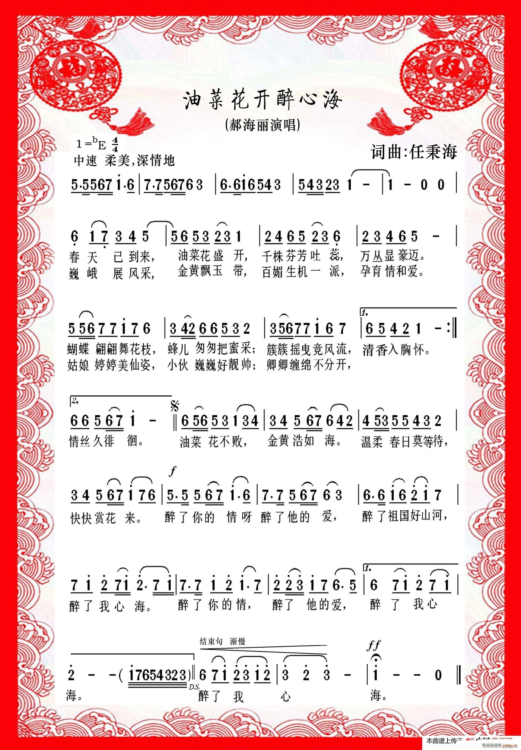 油菜花开醉心海(七字歌谱)1