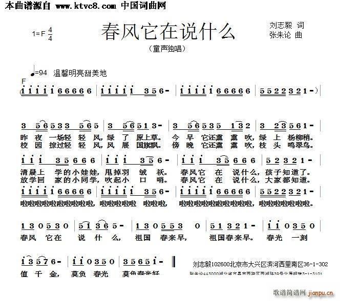 春风它在说什么(七字歌谱)1