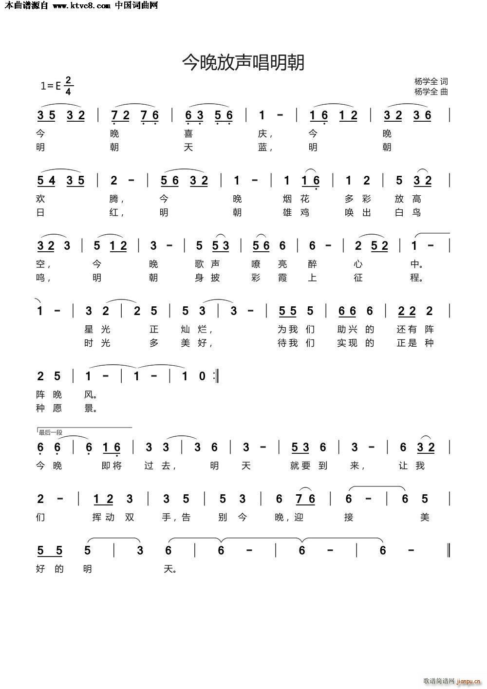 今晚放声唱明朝(七字歌谱)1