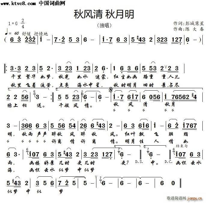 秋风清 秋月明(七字歌谱)1