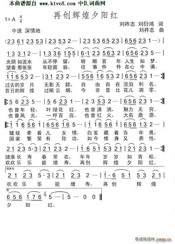 再创辉煌夕阳红(七字歌谱)1