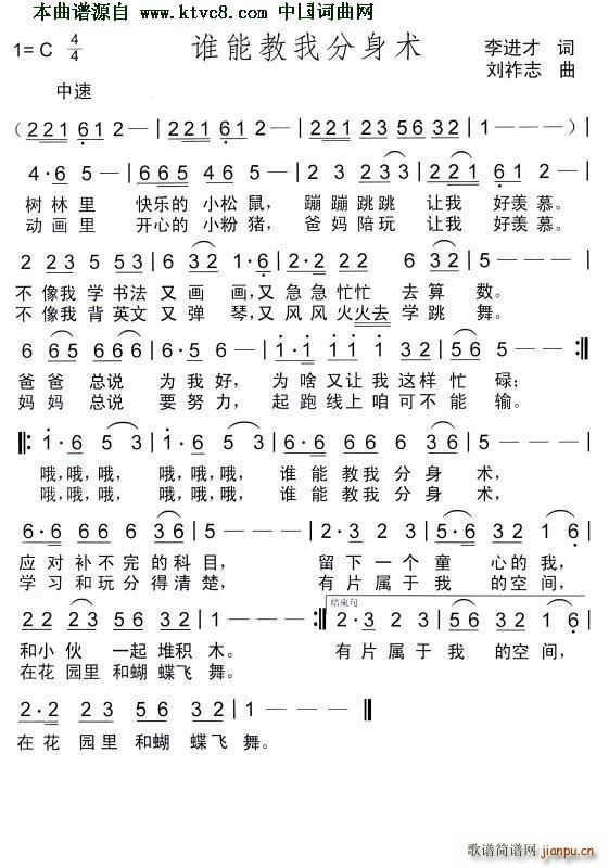 谁能教我分身术(七字歌谱)1