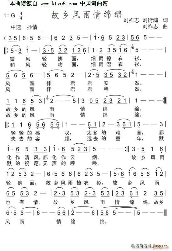 故乡风雨情绵绵(七字歌谱)1