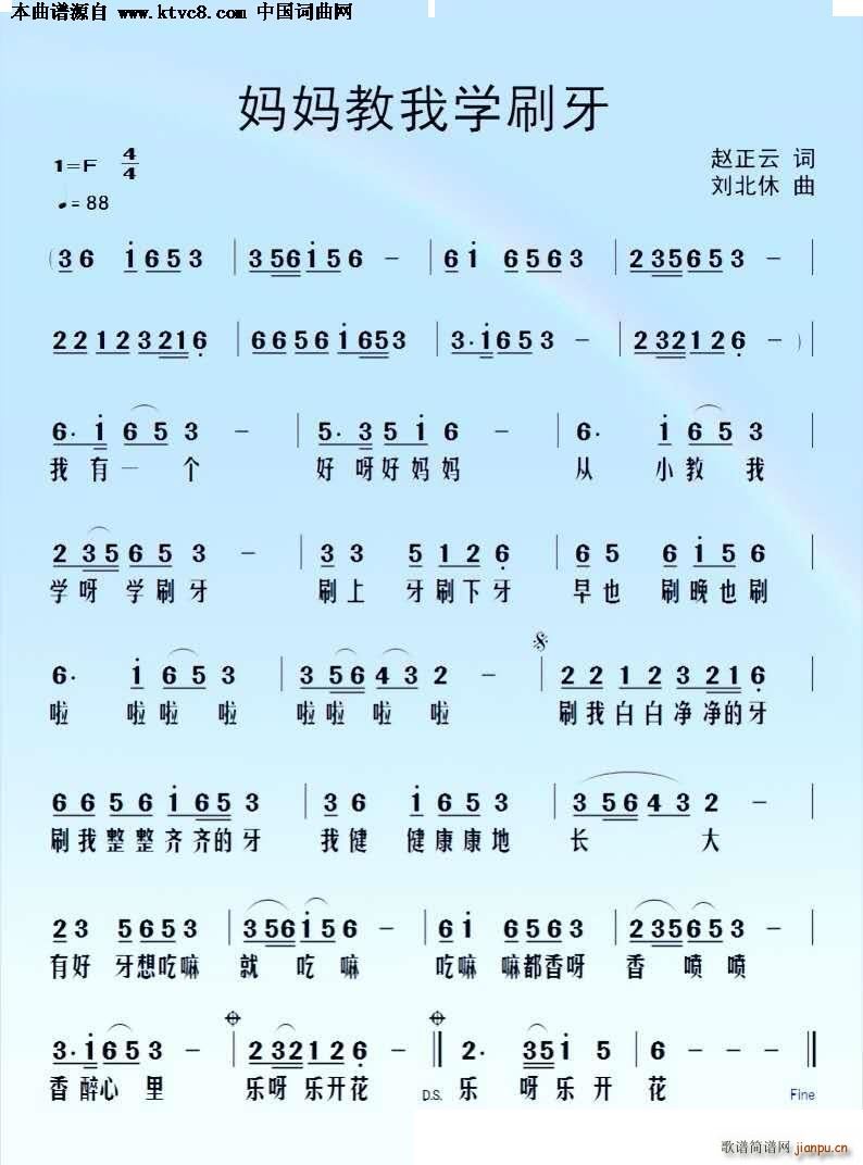 妈妈教我学刷牙(七字歌谱)1