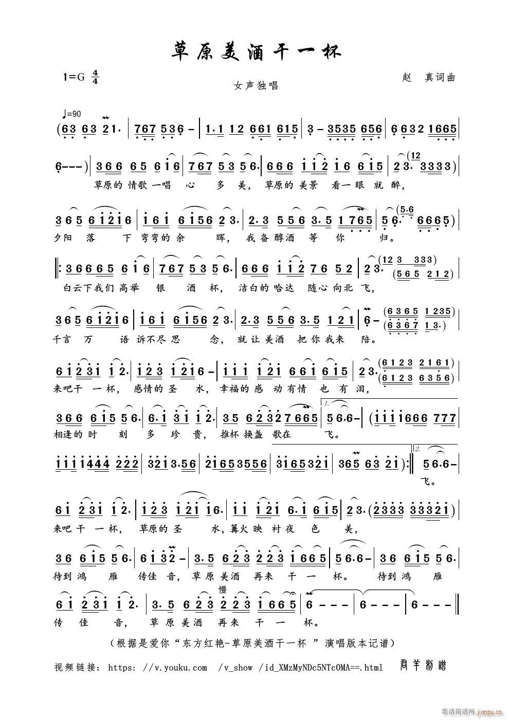 草原美酒干一杯(七字歌谱)1
