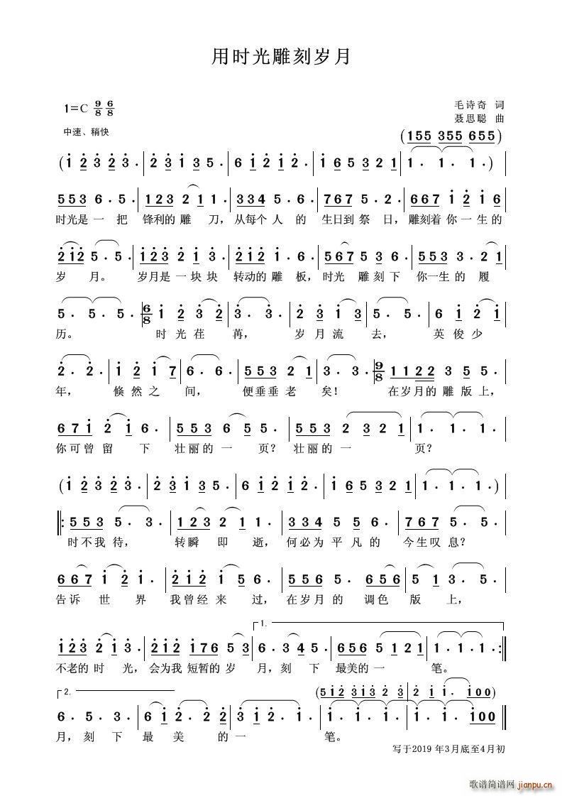 用时光雕刻岁月(七字歌谱)1