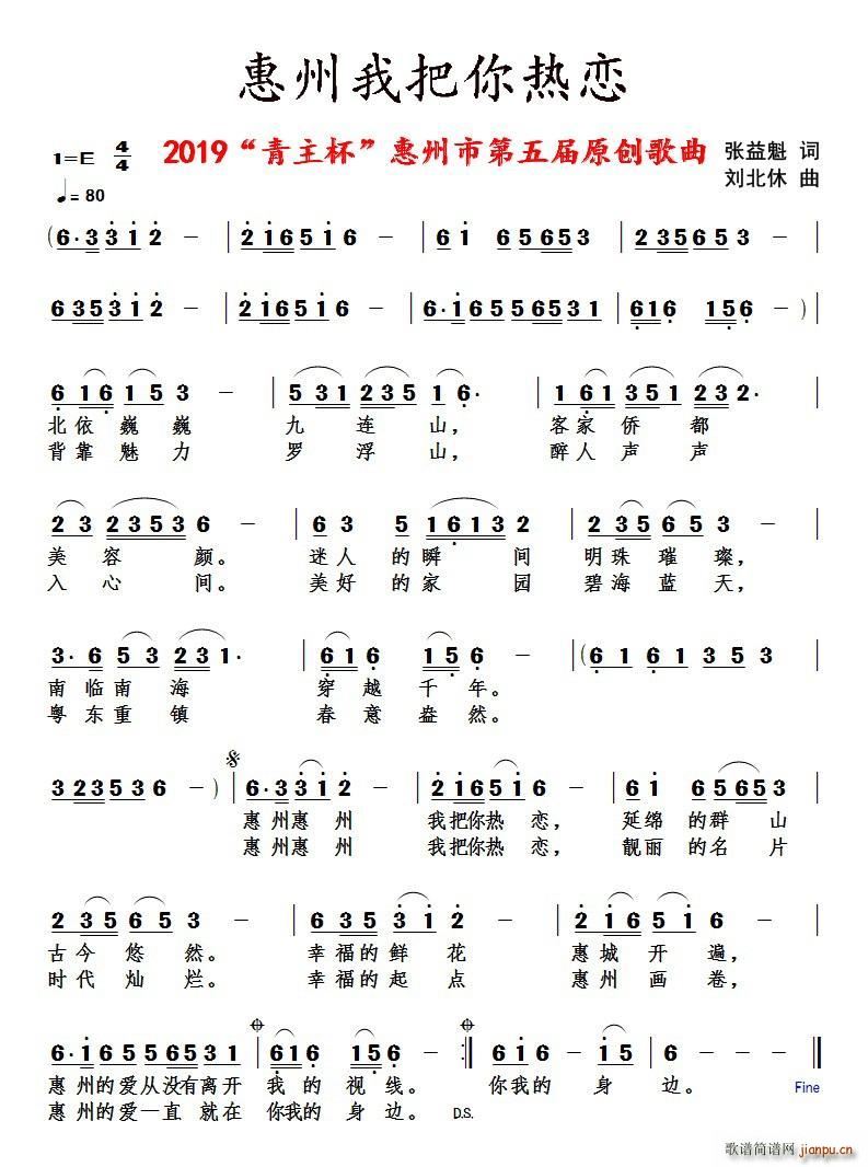 惠州我把你热恋(七字歌谱)1