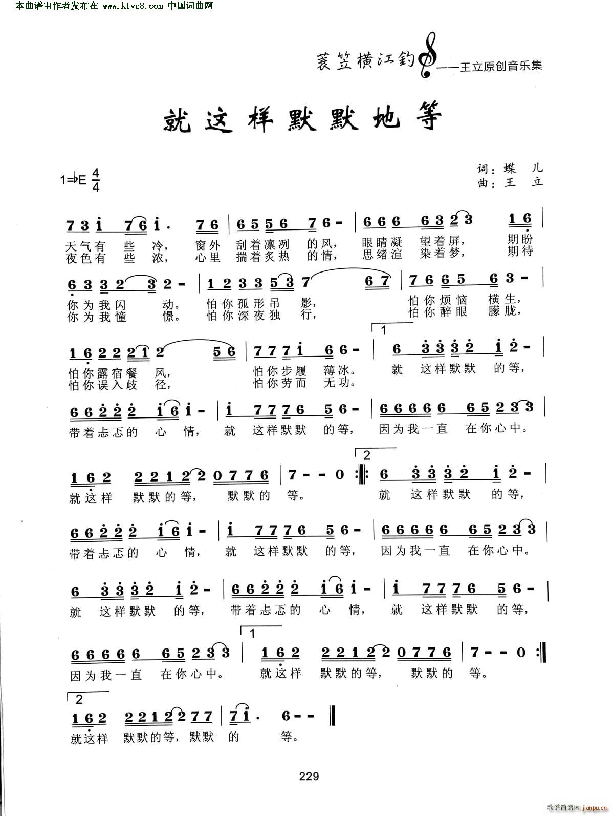 就这样默默的等(七字歌谱)1