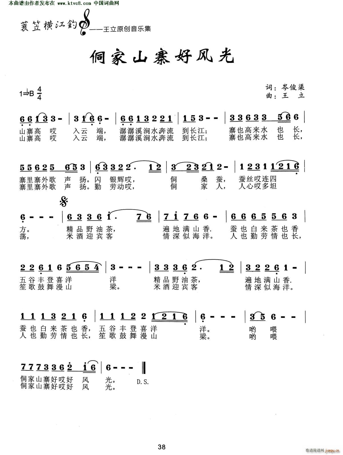 侗家山寨好风光(七字歌谱)1