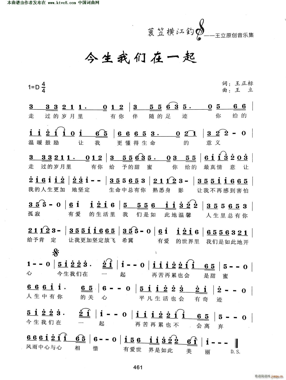 今生我们在一起(七字歌谱)1