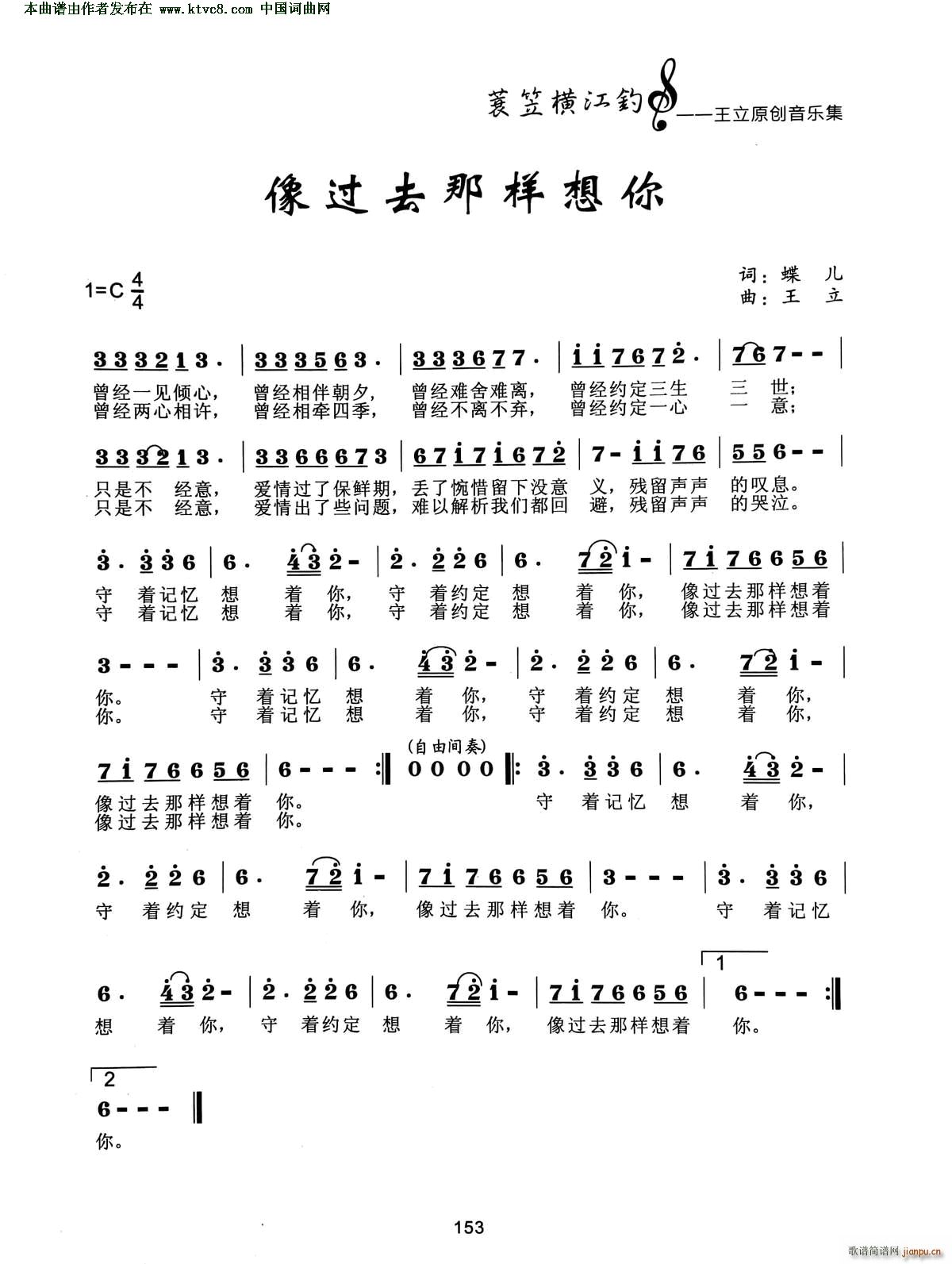 像过去那样想你(七字歌谱)1
