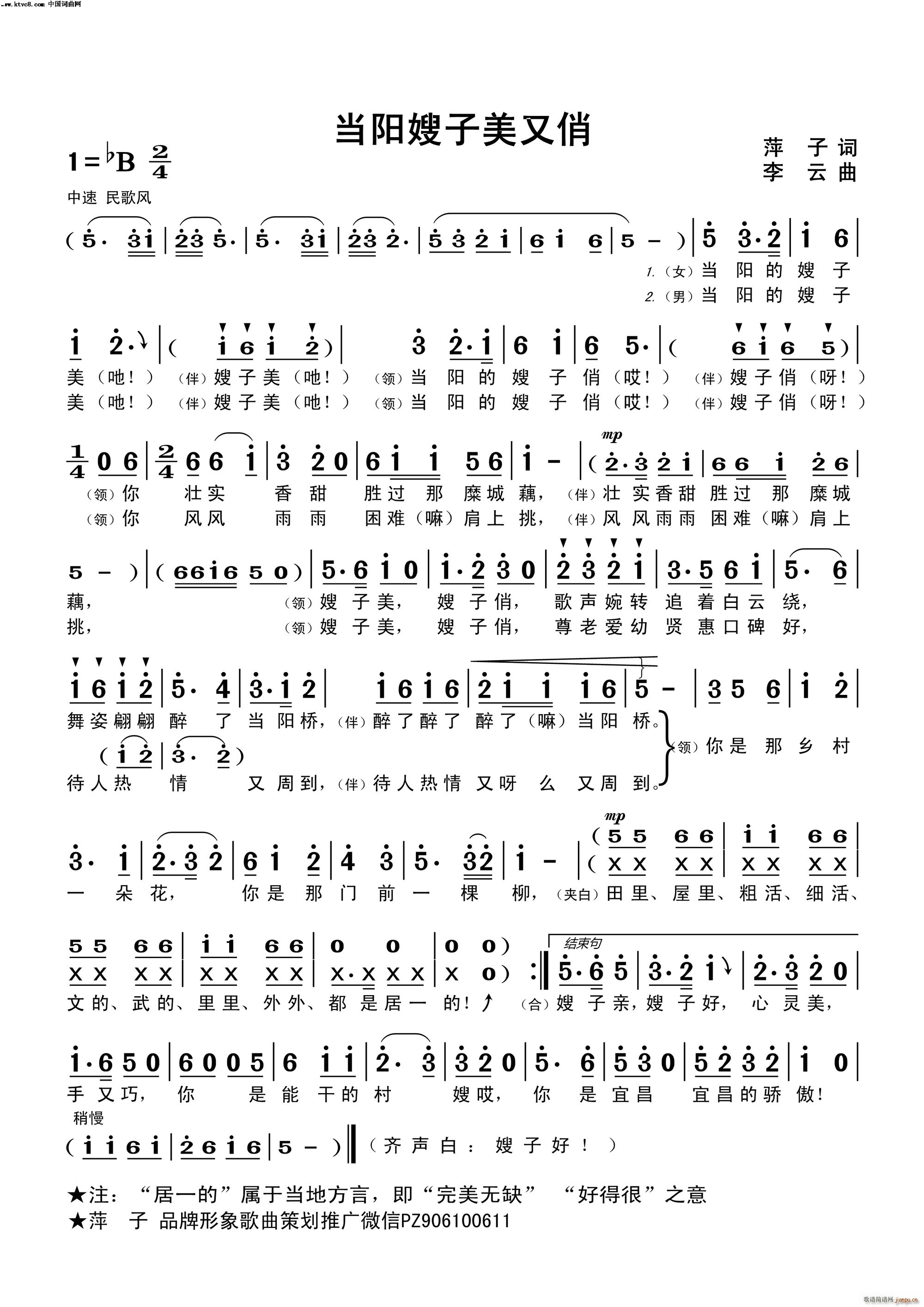 当阳嫂子美又俏(七字歌谱)1