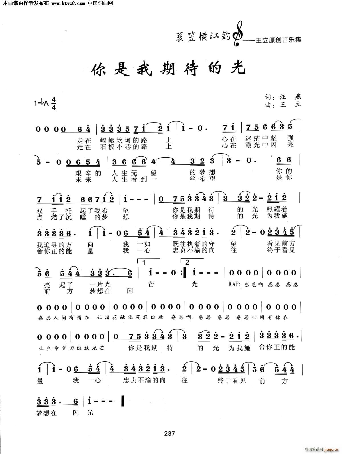 你是我期待的光(七字歌谱)1