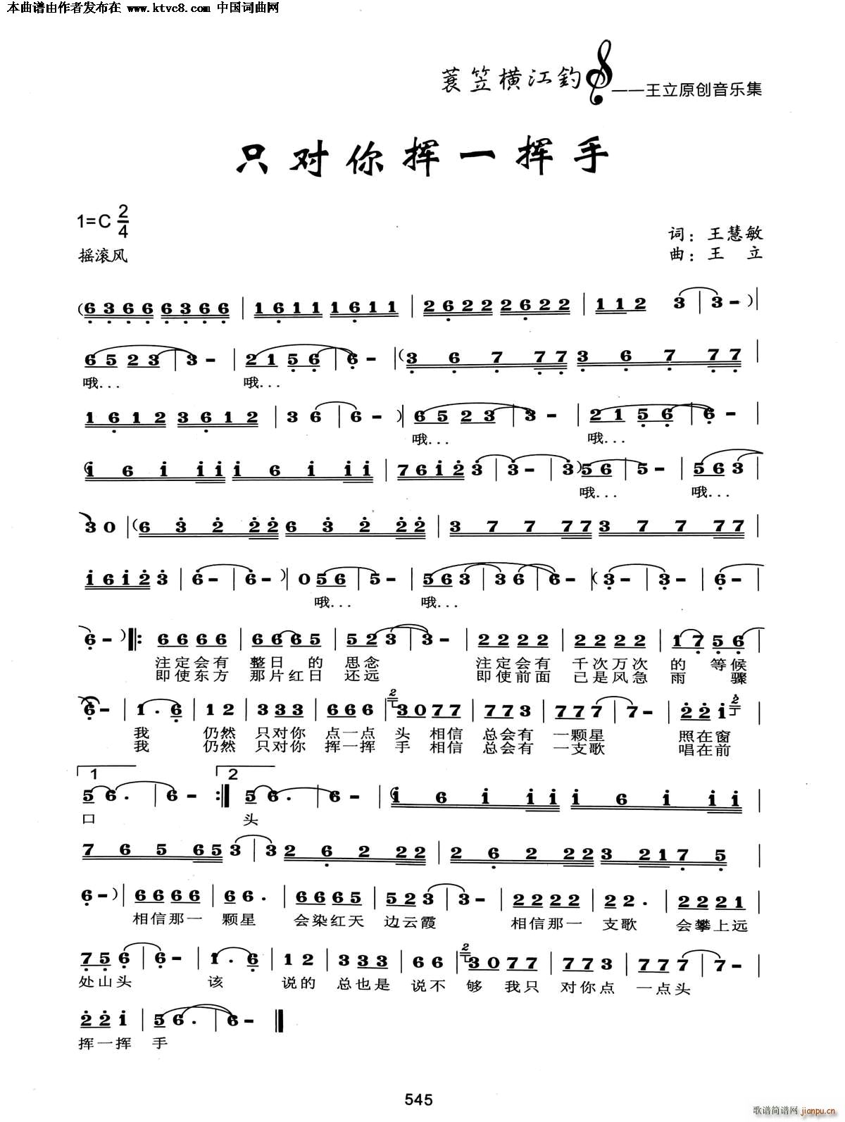 只对你挥一挥手(七字歌谱)1