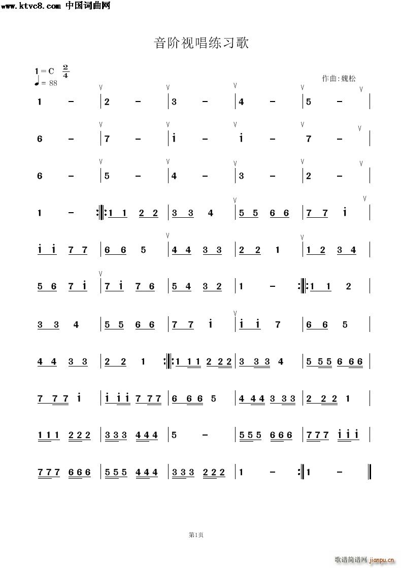 音阶视唱练习歌(七字歌谱)1