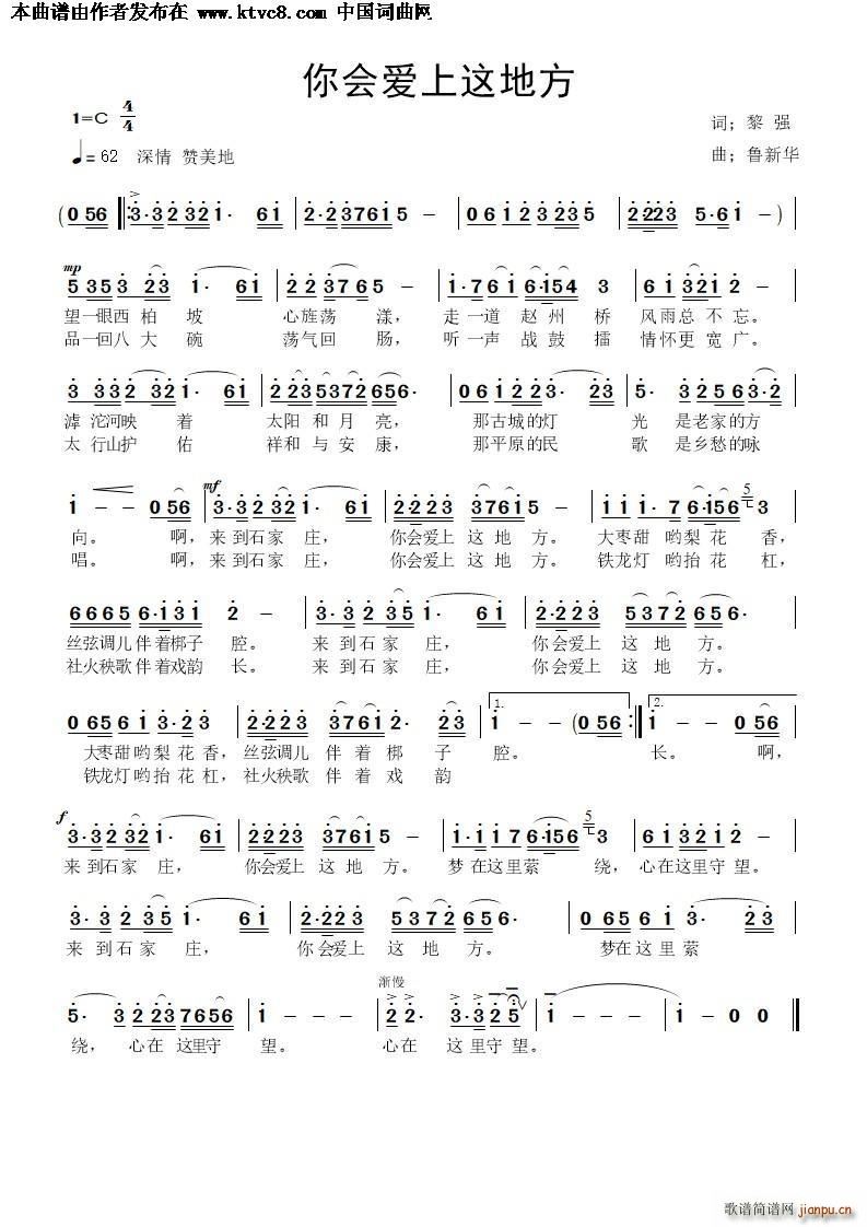 你会爱上这地方(七字歌谱)1