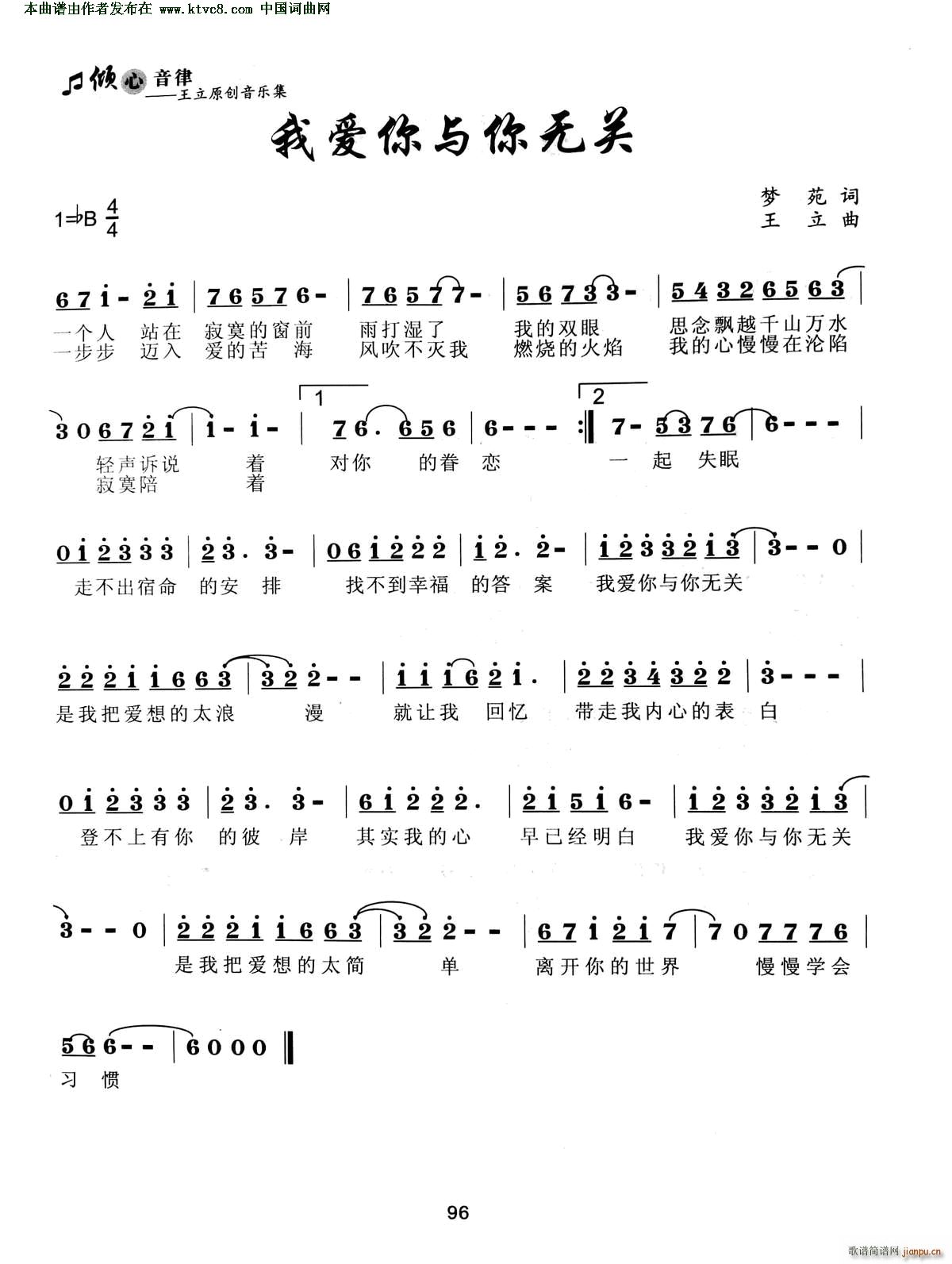 我爱你与你无关(七字歌谱)1