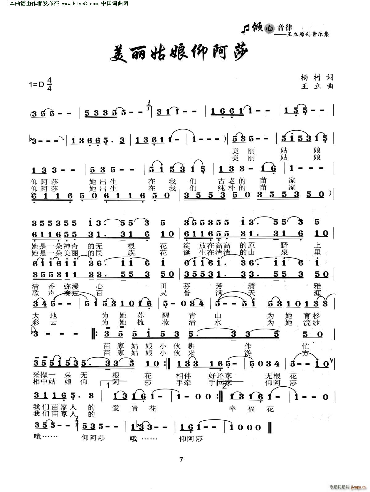 美丽姑娘仰阿莎(七字歌谱)1