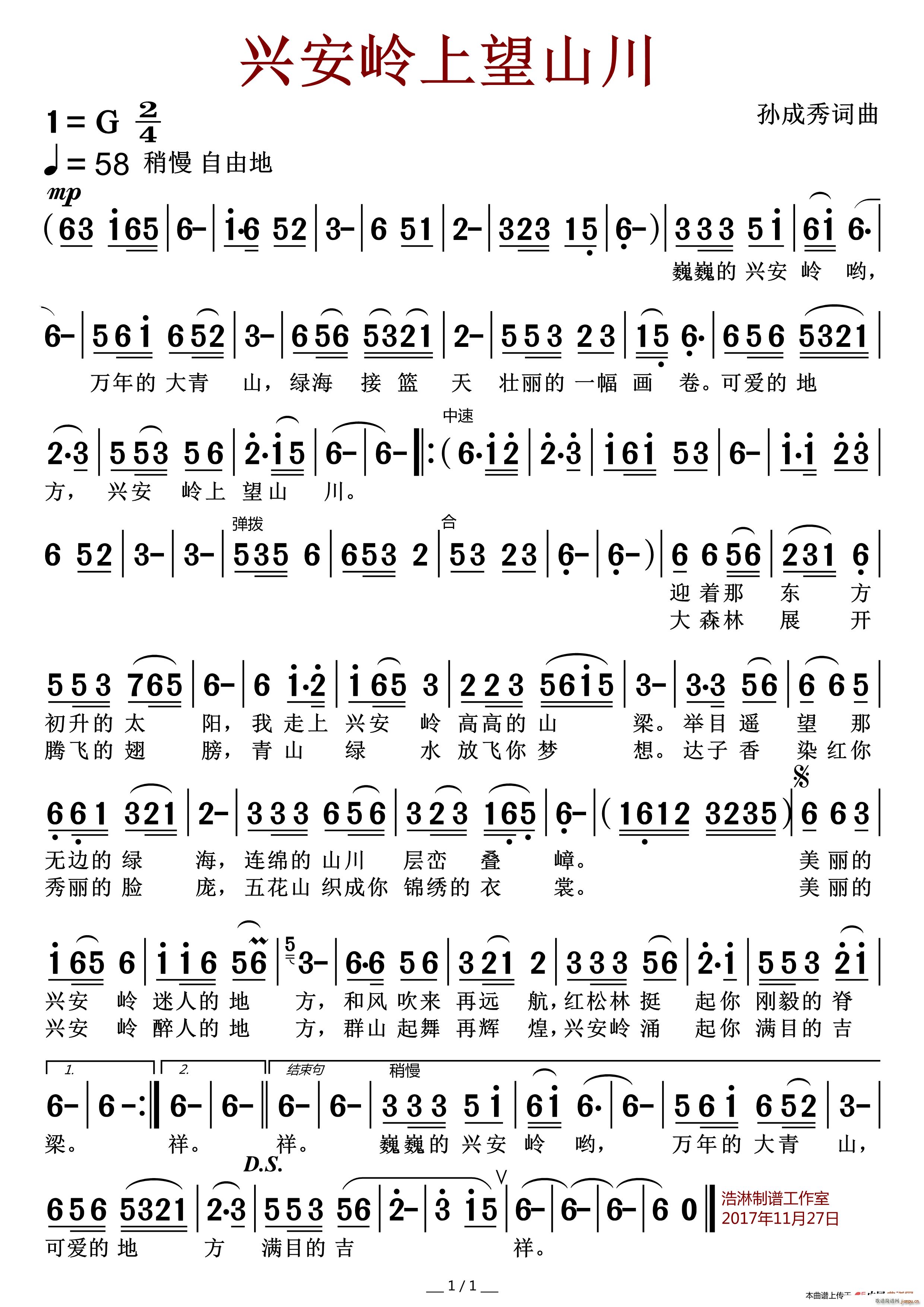 兴安岭上望山川(七字歌谱)1