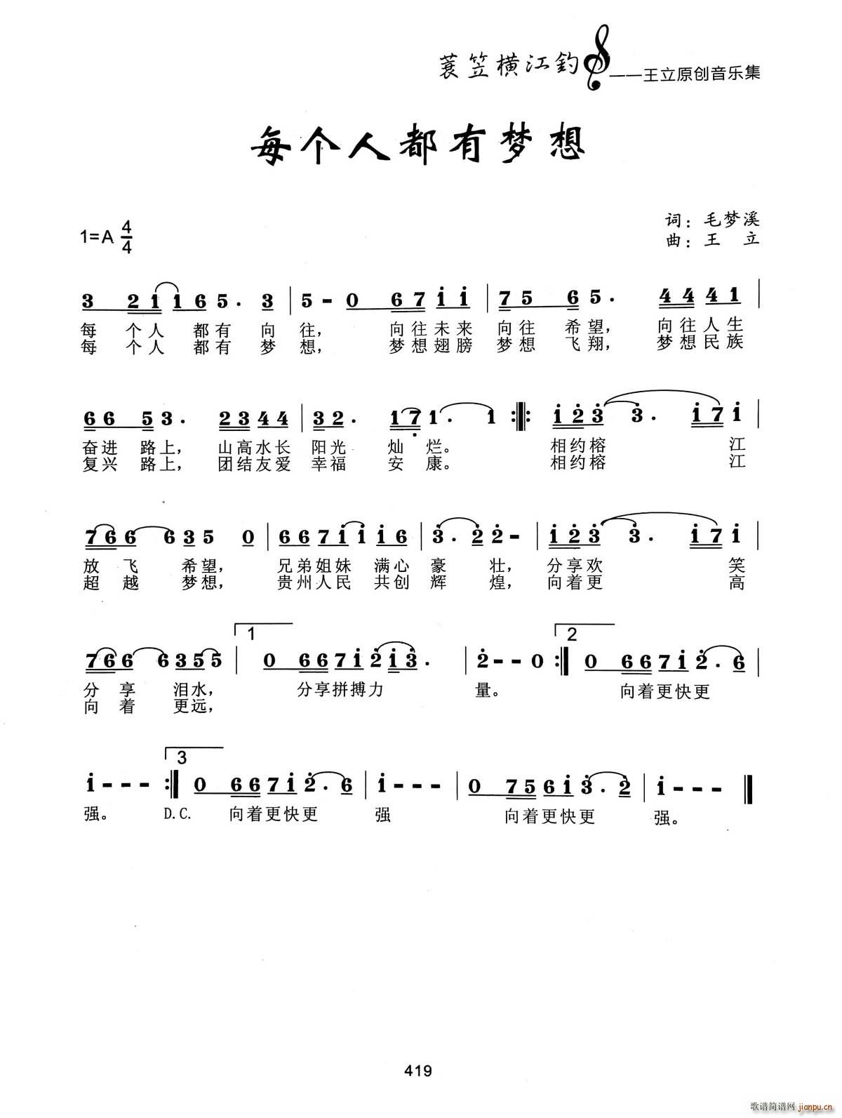 每个人都有梦想(七字歌谱)1