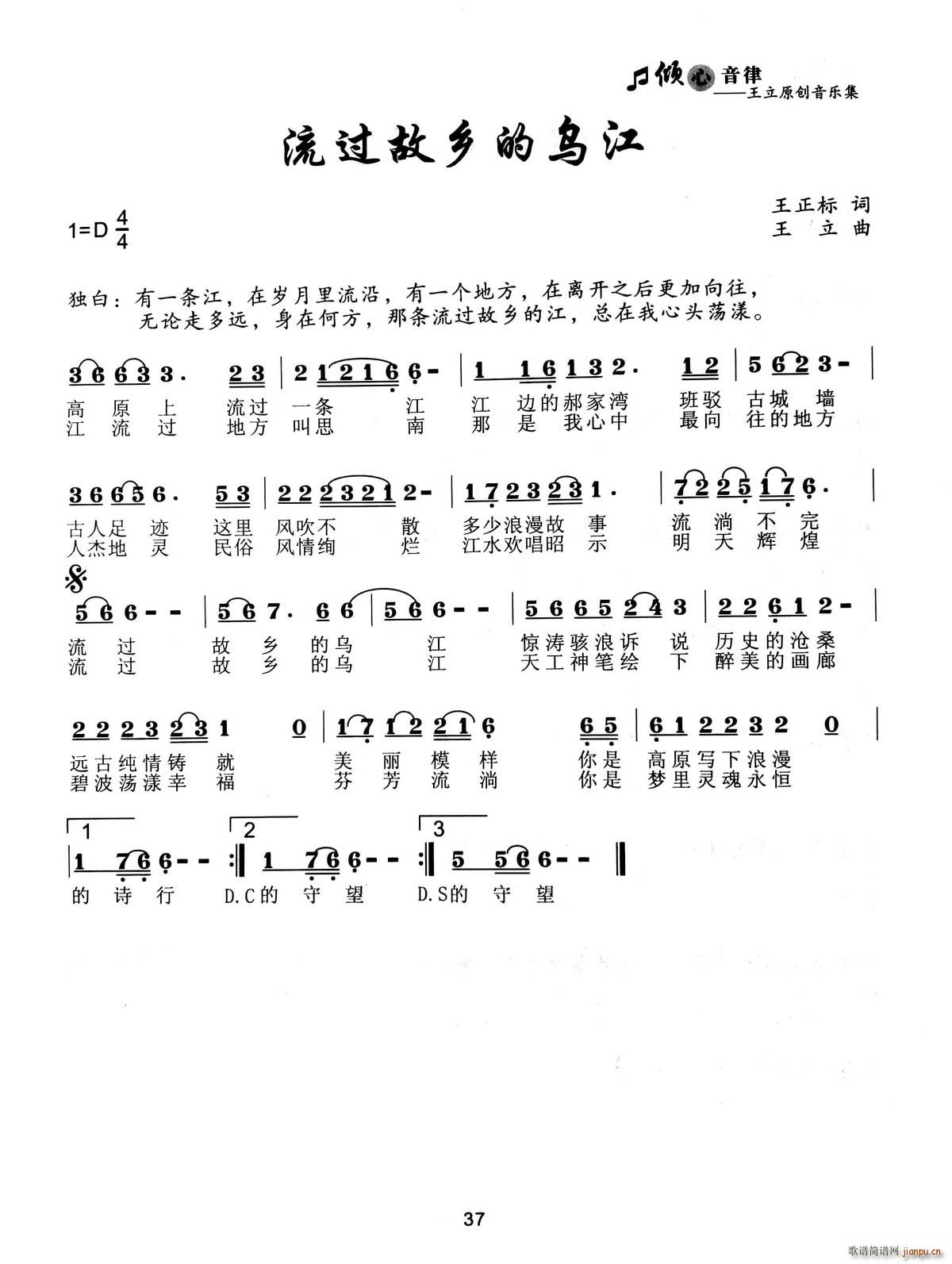 流过故乡的乌江(七字歌谱)1