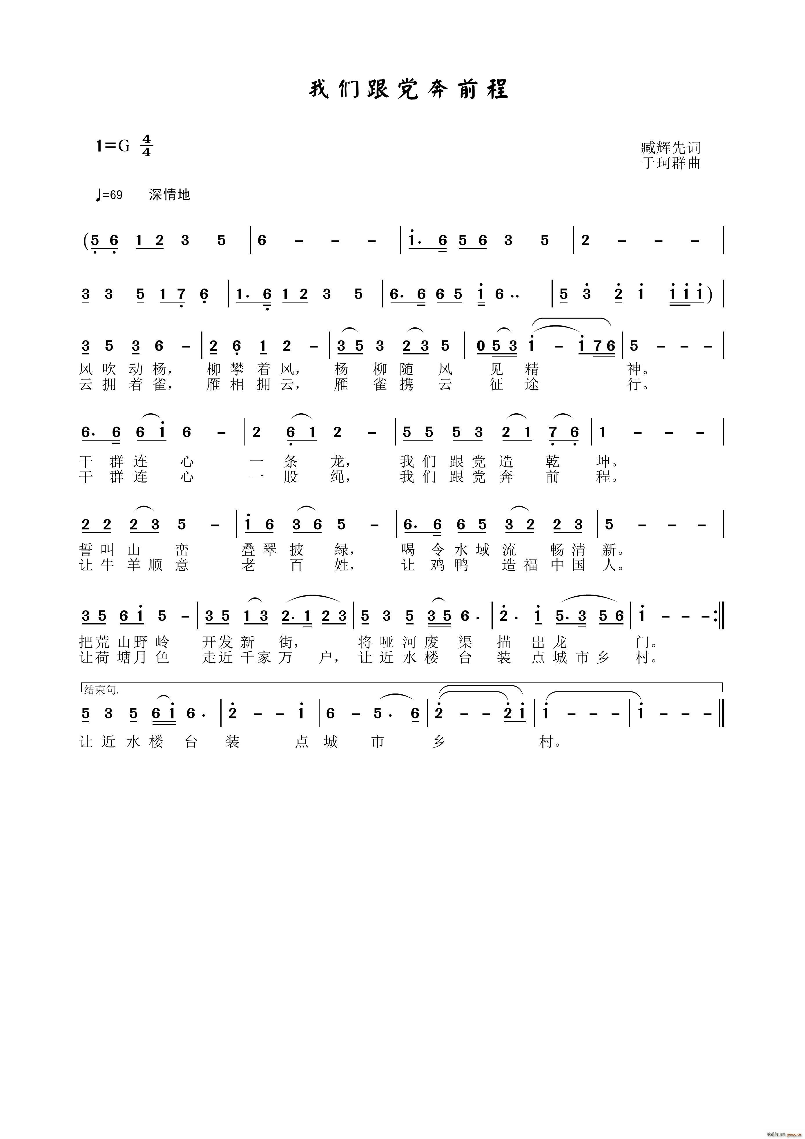 我们跟党奔前程(七字歌谱)1