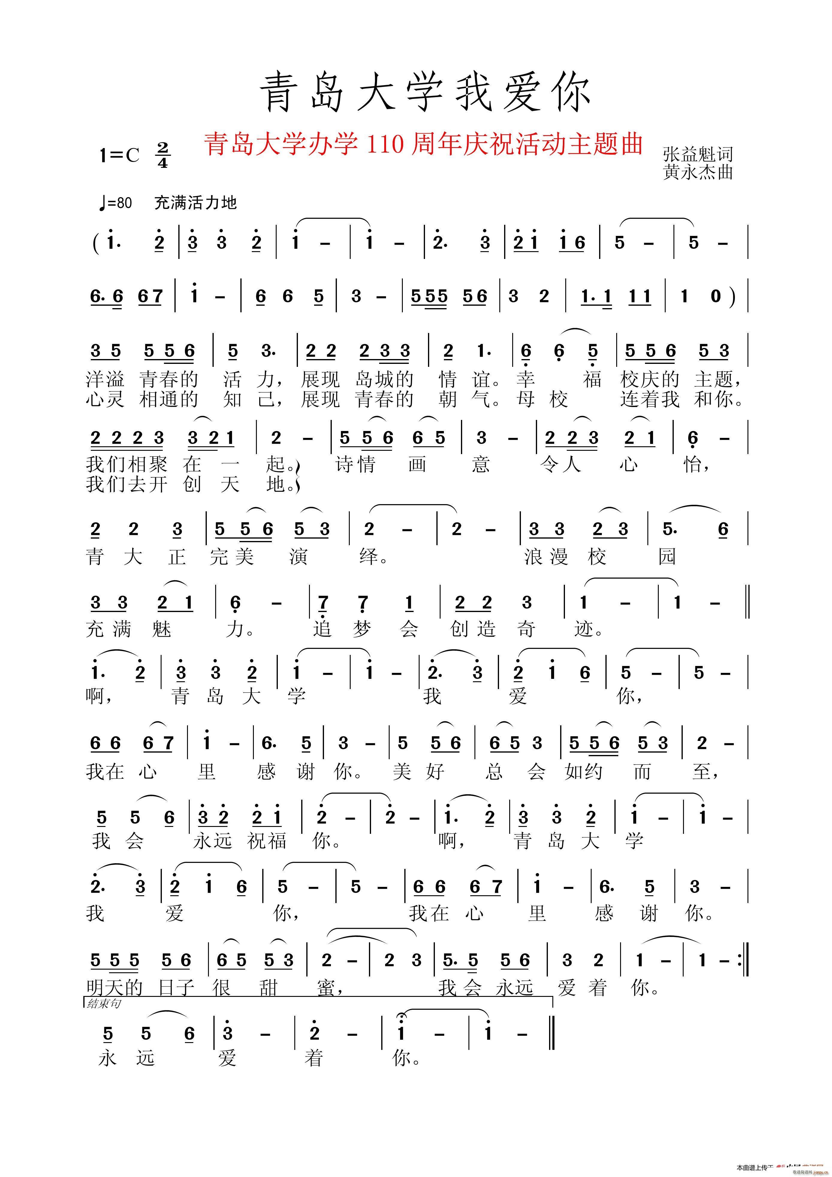 青岛大学我爱你(七字歌谱)1
