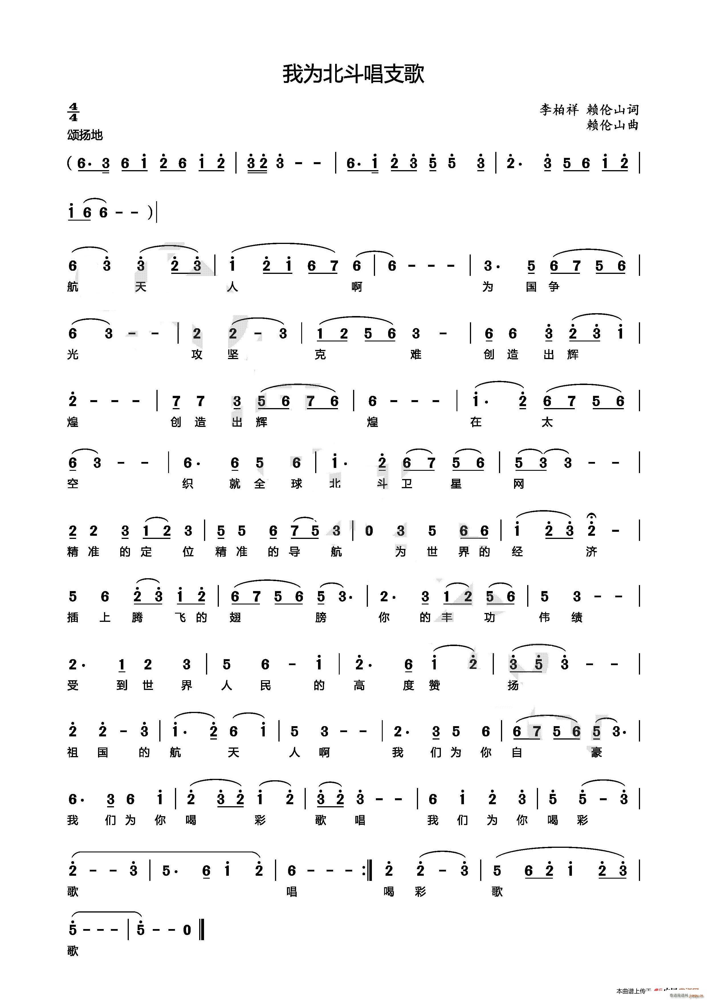 我为北斗唱支歌(七字歌谱)1