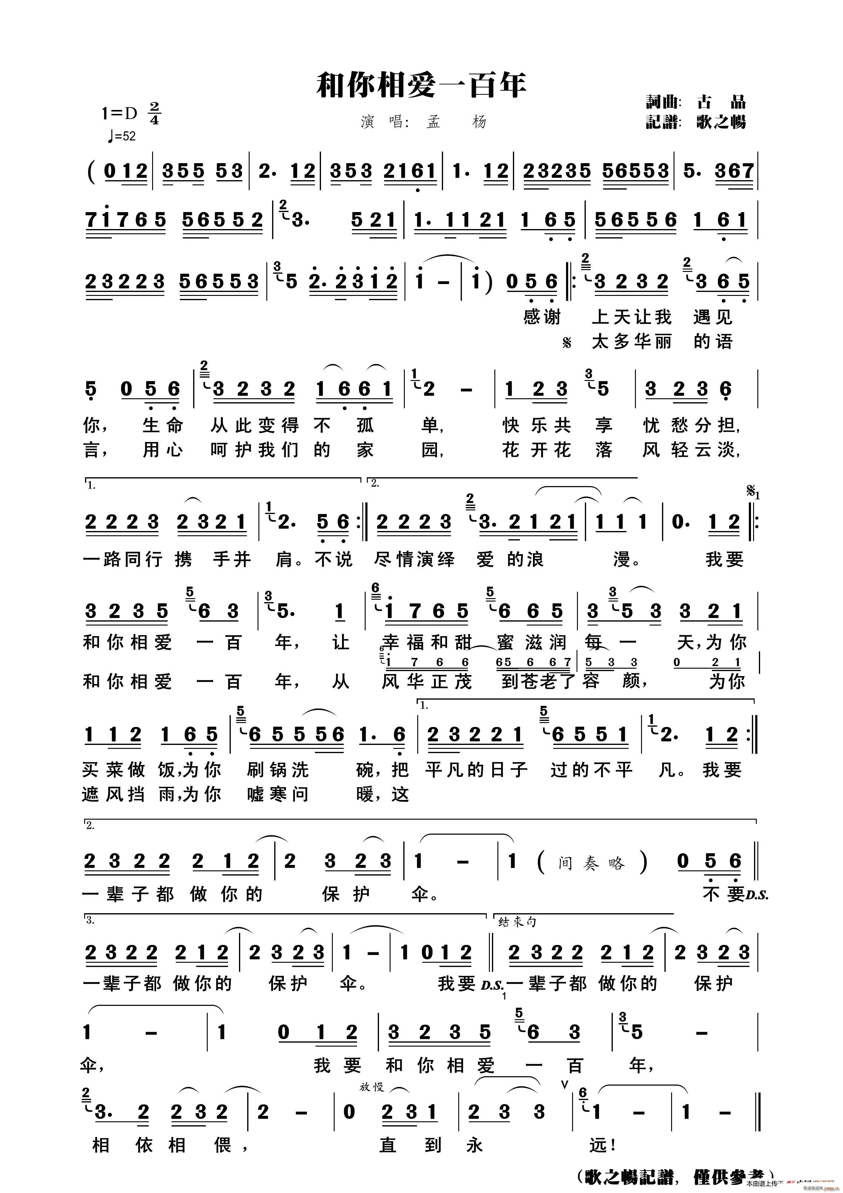 和你相爱一百年(七字歌谱)1