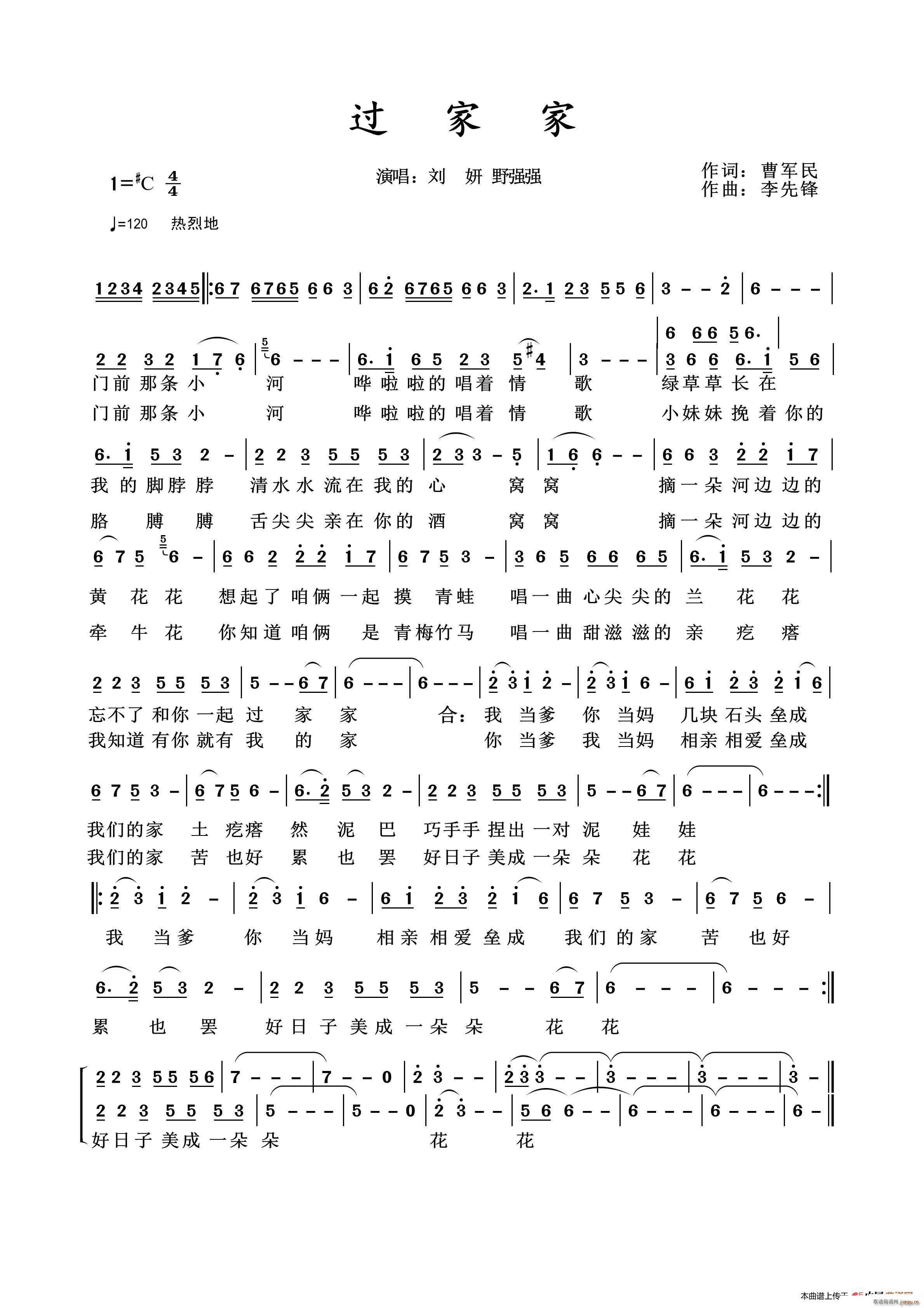 过家家 野强强(七字歌谱)1