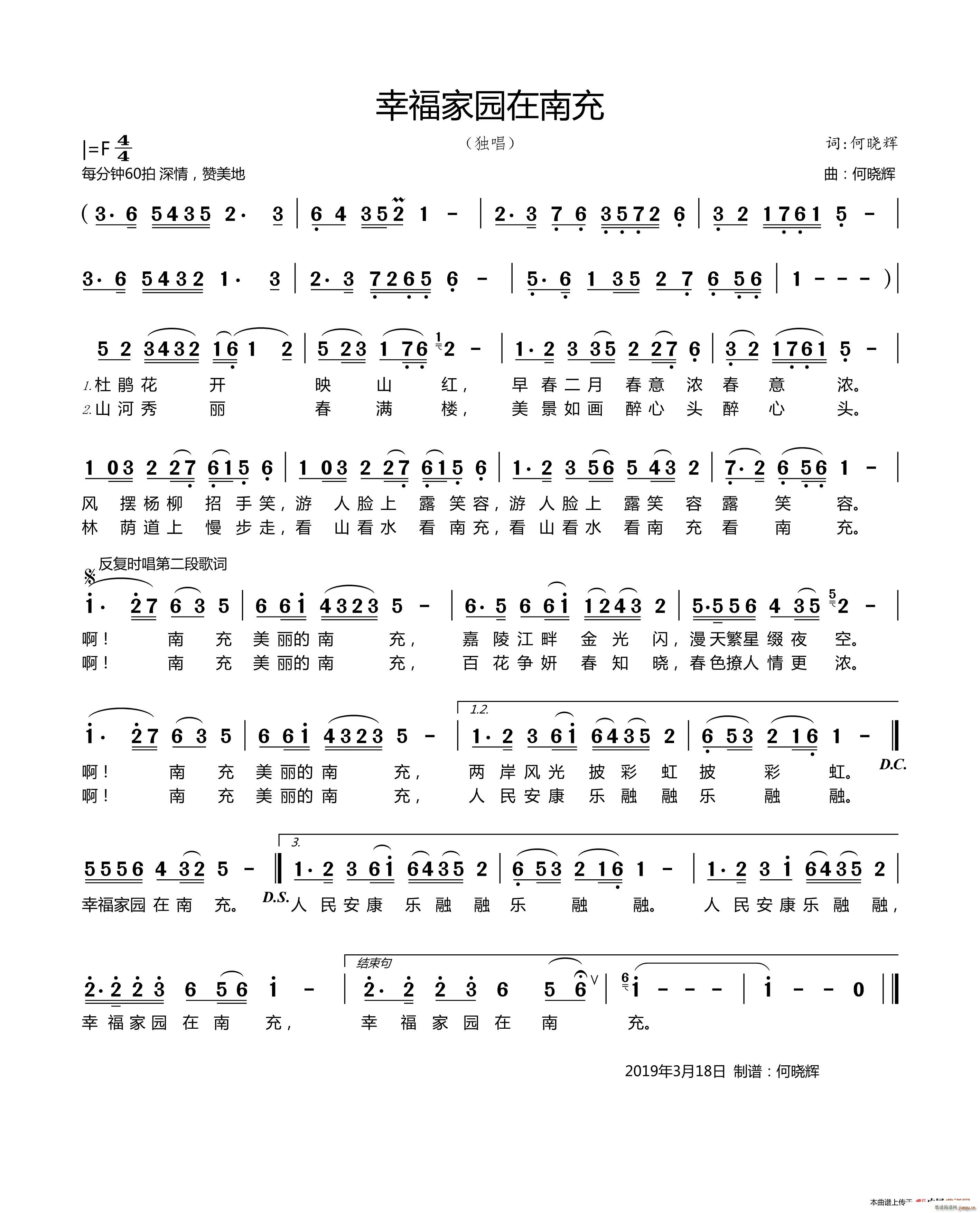 幸福家园在南充(七字歌谱)1